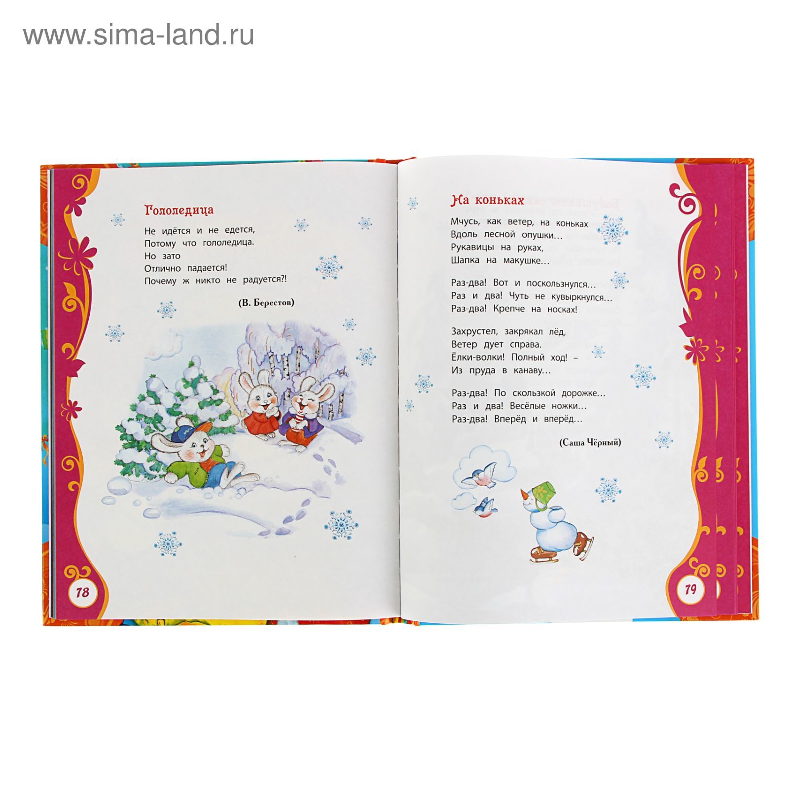 Новогодняя Книга Росмэн Новогодняя Книга Росмэн